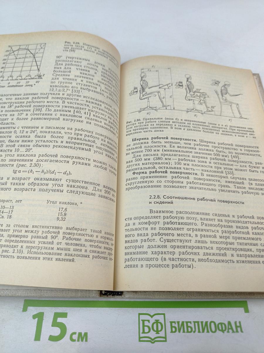 Эргономическая биомеханика