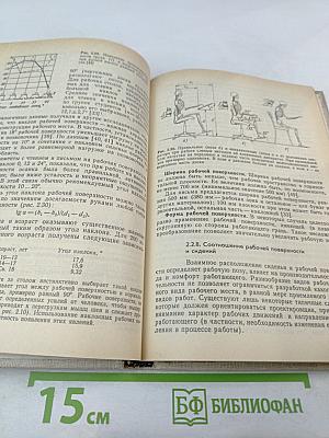 Эргономическая биомеханика