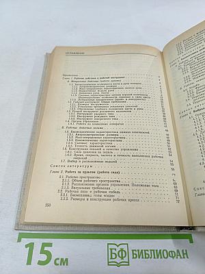 Эргономическая биомеханика