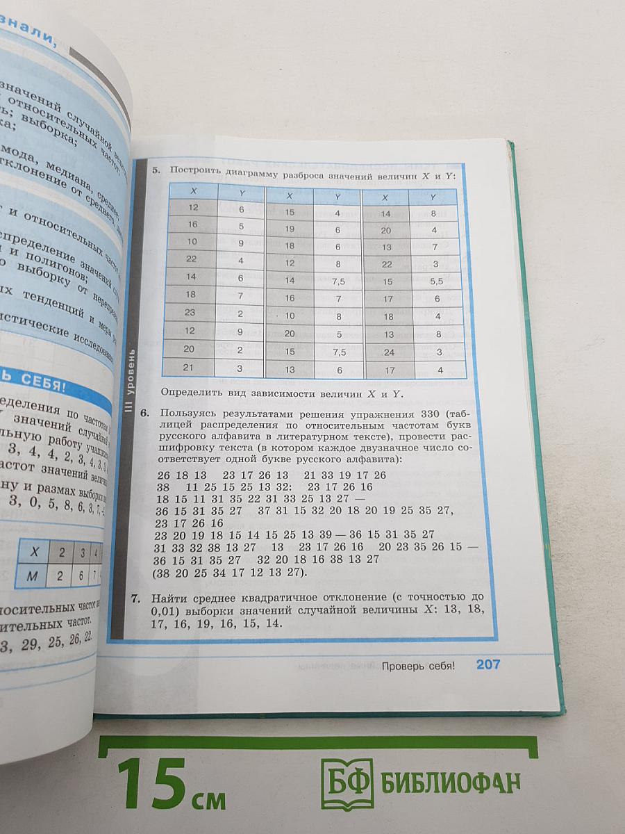 Алгебра 9 класс