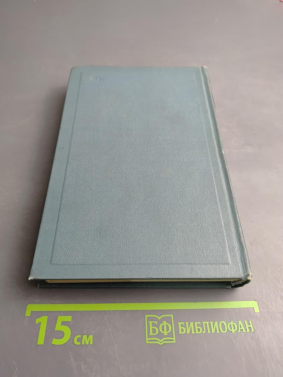 Война и мир. Том шестой