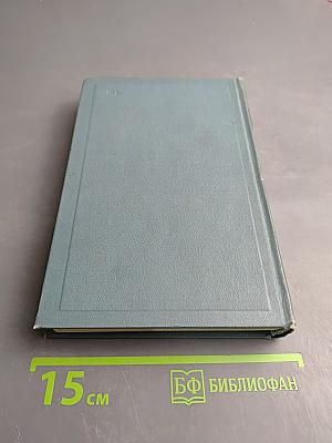 Война и мир. Том шестой