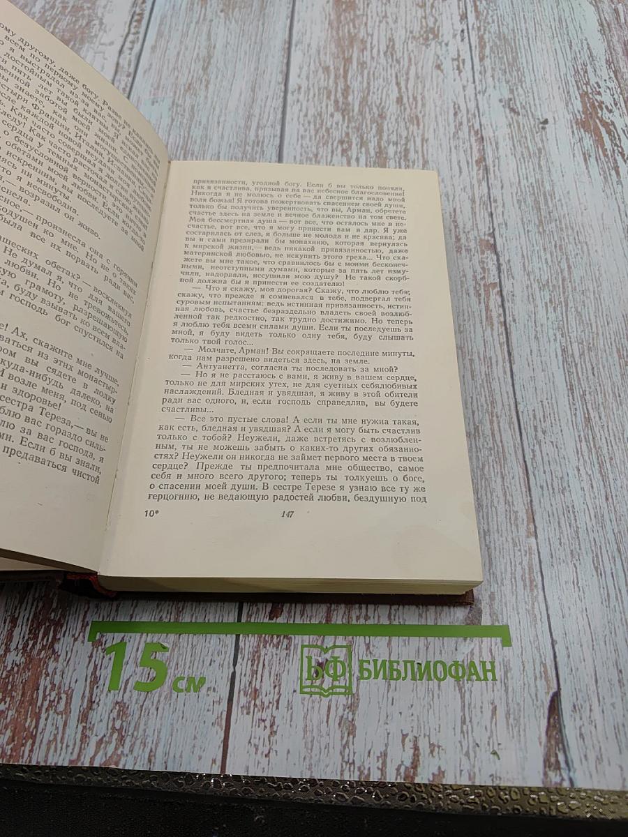 Человеческая комедия. Том 7