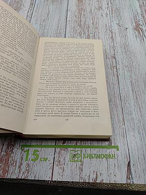 Человеческая комедия. Том 7