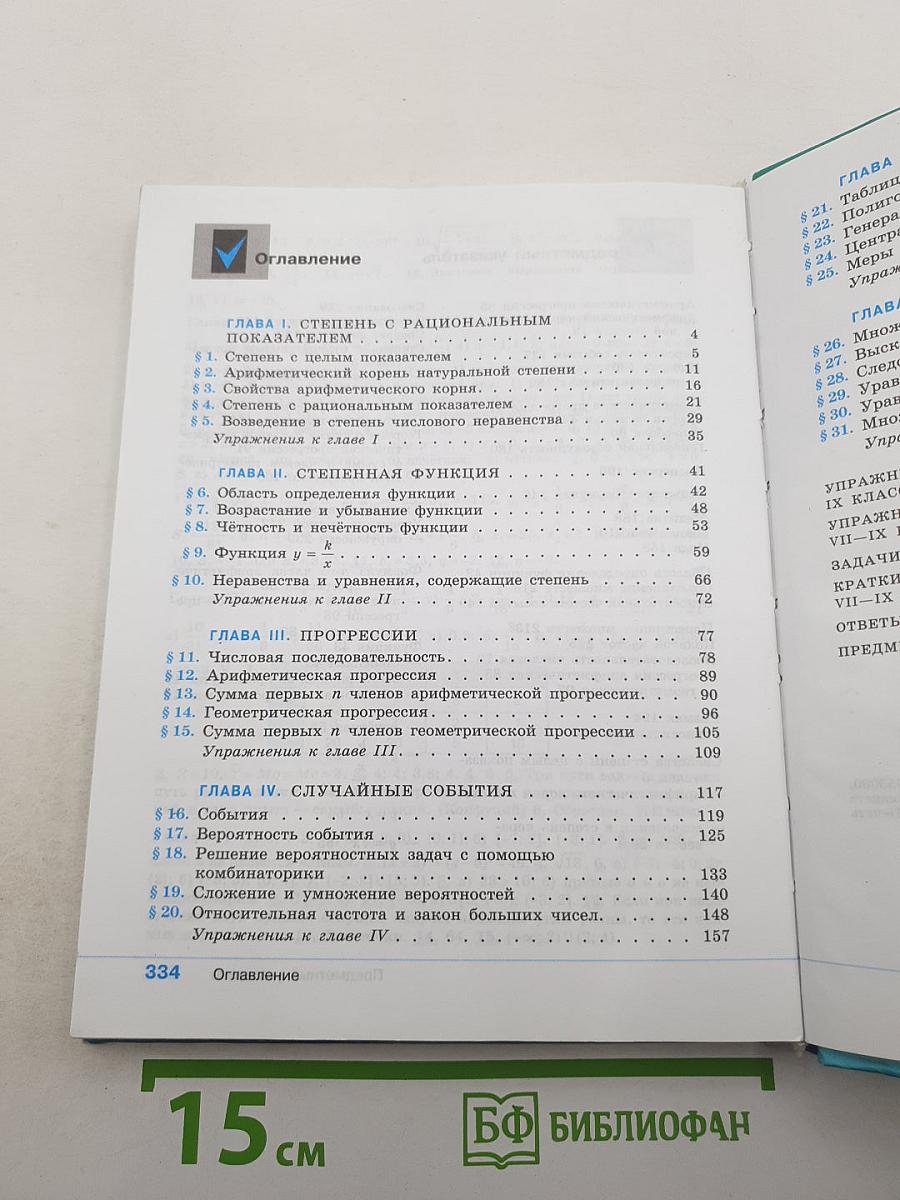 Алгебра 9 класс