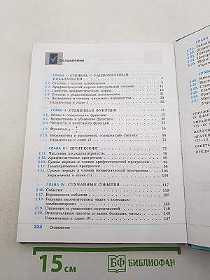 Алгебра 9 класс