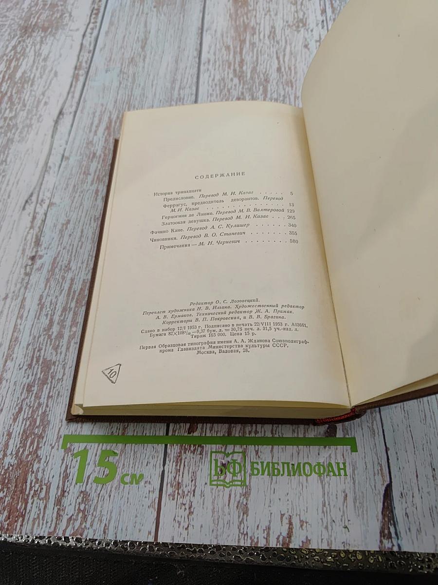 Человеческая комедия. Том 7