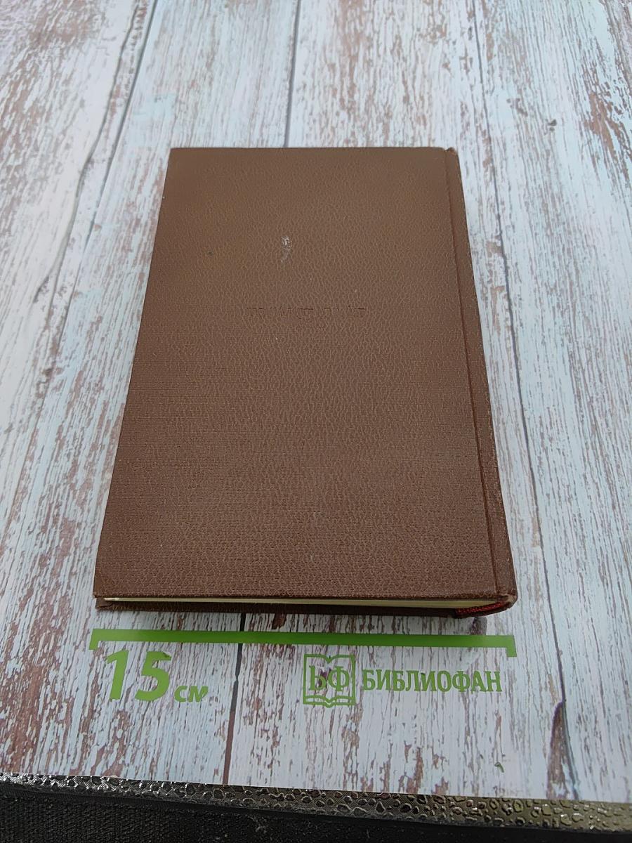 Человеческая комедия. Том 7