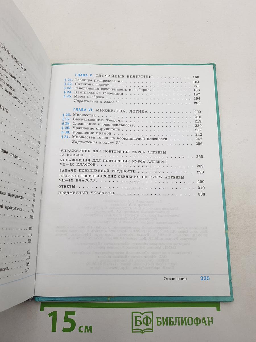 Алгебра 9 класс