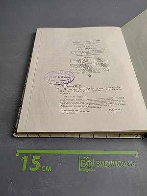 По следам Гоголя