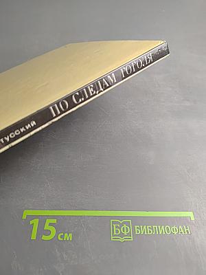 По следам Гоголя