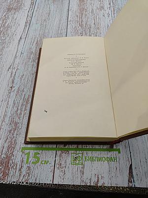 Оноре де Бальзак. Человеческая комедия. Том 4. Евгений Гранде. Прославленный Годсар. Музей древностей. Провинциальная муза