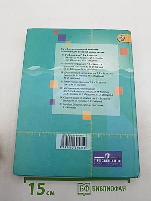 Алгебра 9 класс