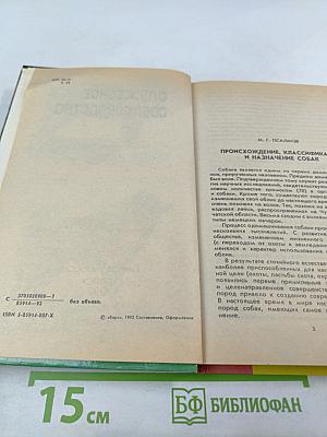 Служебное собаководство
