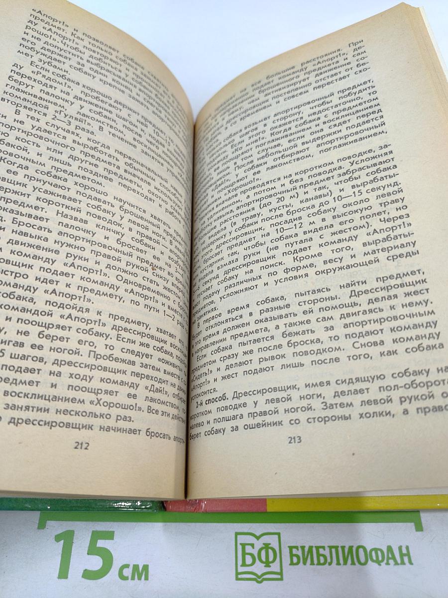 Служебное собаководство