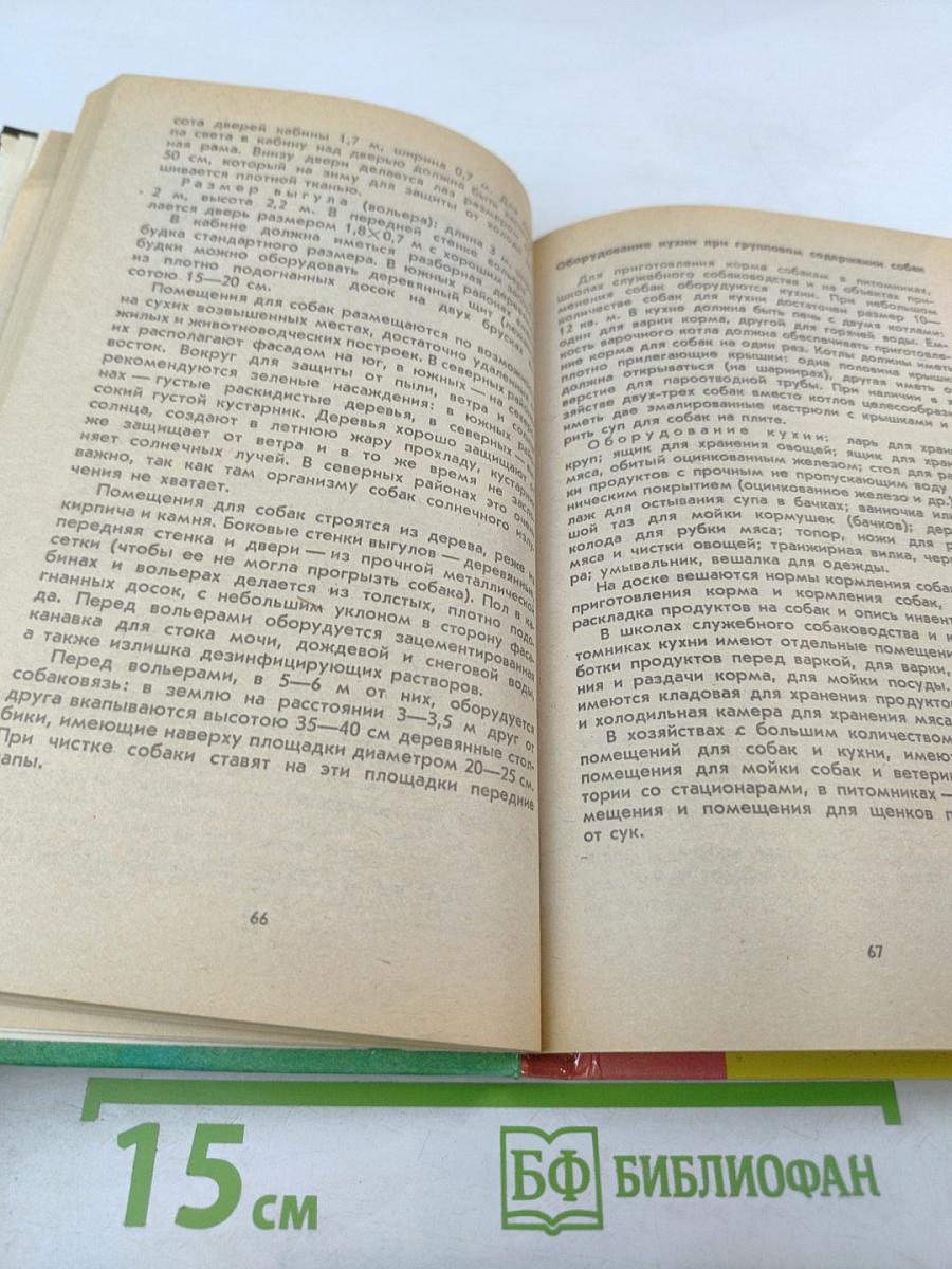 Служебное собаководство