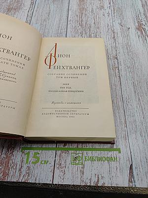 Собрание сочинений. Том первый. Мир 1918 год. Безобразная герцогиня