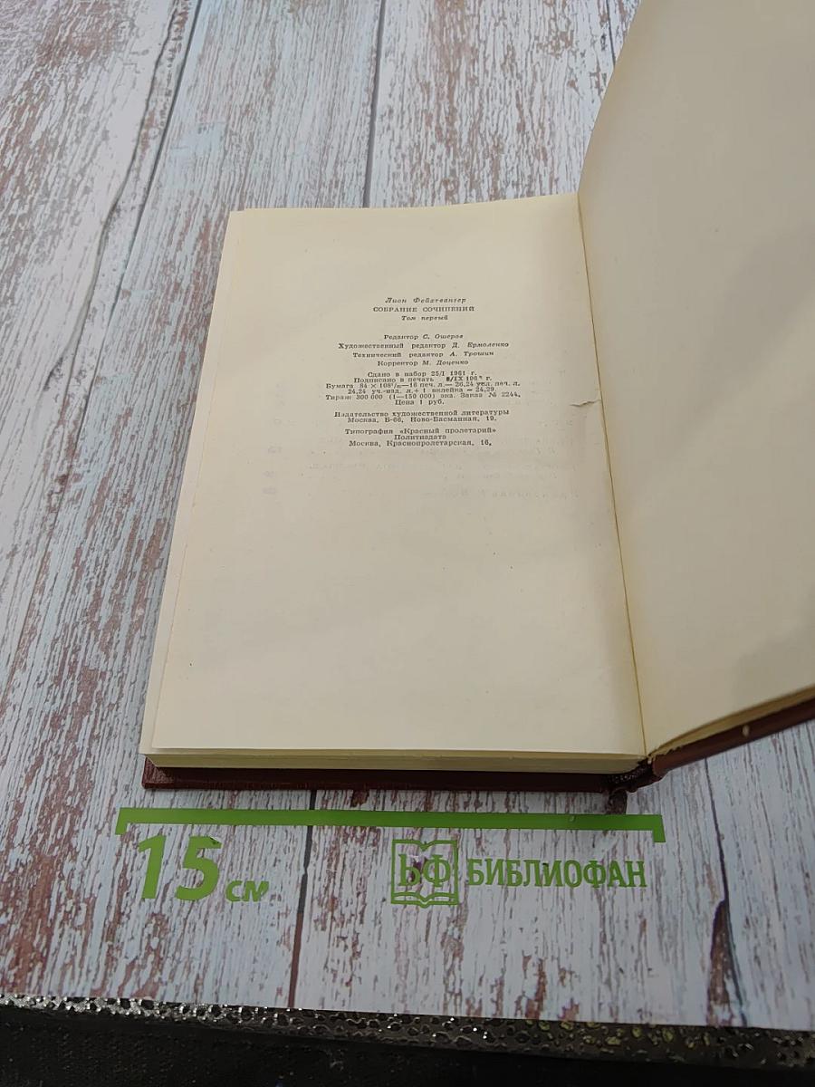 Собрание сочинений. Том первый. Мир 1918 год. Безобразная герцогиня
