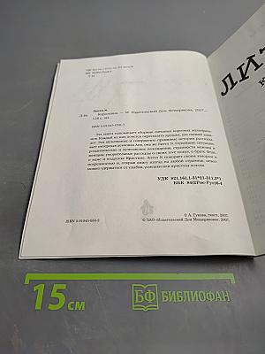 Литтл N. Королевна