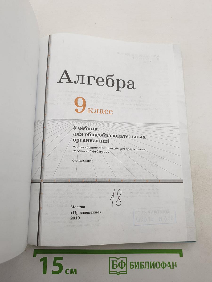 Алгебра 9 класс