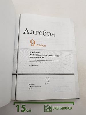 Алгебра 9 класс