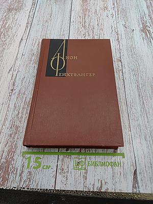 Иудейская война (Собрание сочинений. Том седьмой)