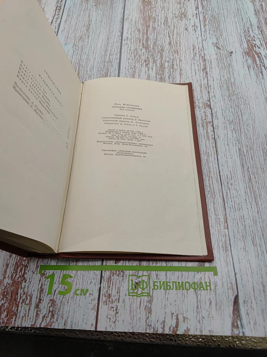 Иудейская война (Собрание сочинений. Том седьмой)