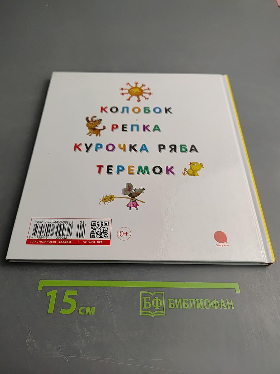 Пластилиновые сказки