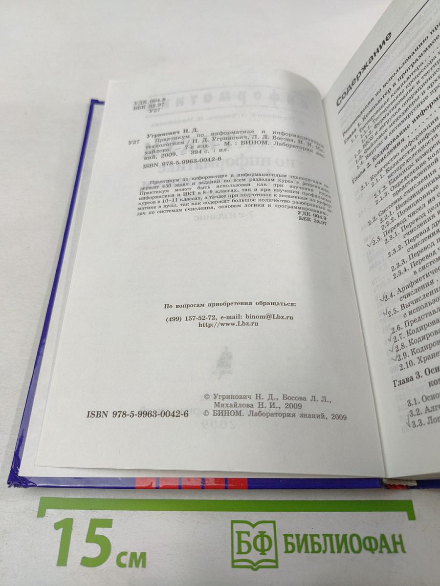 Информатика. Практикум по информатике и информационным технологиям. 10-11 класс
