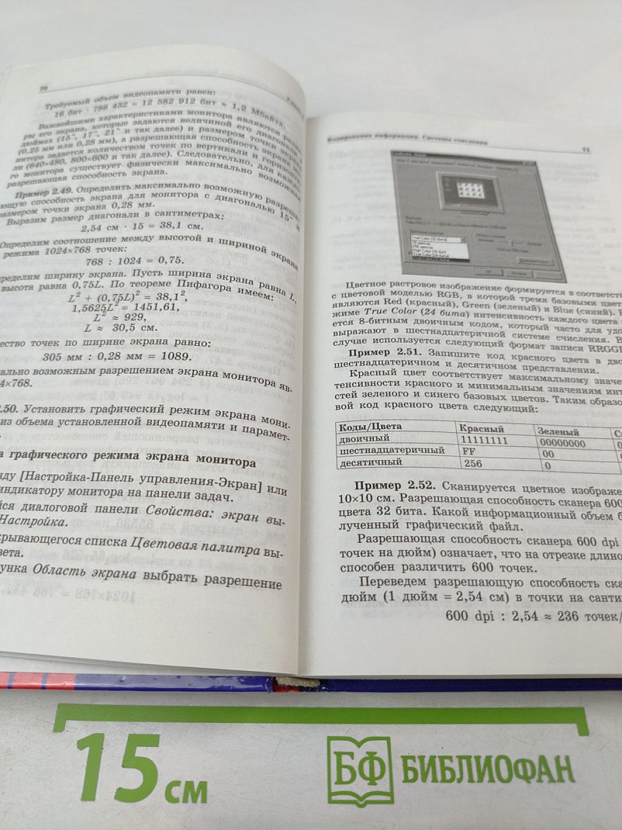 Информатика. Практикум по информатике и информационным технологиям. 10-11 класс