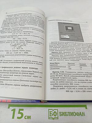 Информатика. Практикум по информатике и информационным технологиям. 10-11 класс