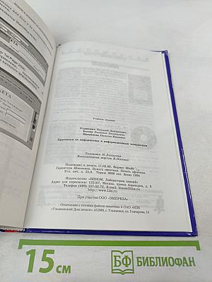Информатика. Практикум по информатике и информационным технологиям. 10-11 класс