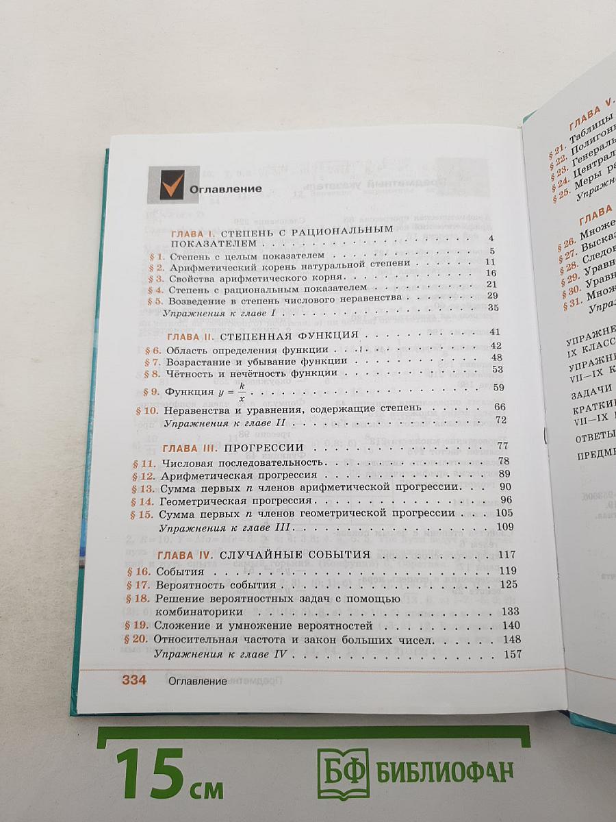 Алгебра 9 класс