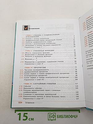 Алгебра 9 класс