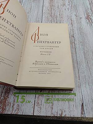 Изгнание. Книги 1-2 (Собрание сочинений, Том 5)