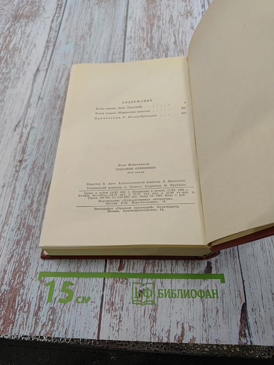 Изгнание. Книги 1-2 (Собрание сочинений, Том 5)