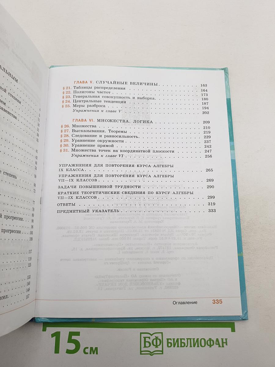 Алгебра 9 класс