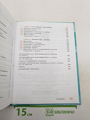 Алгебра 9 класс