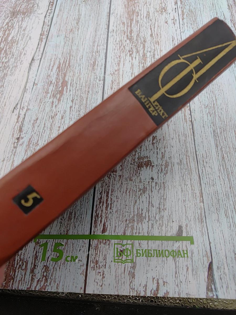 Изгнание. Книги 1-2 (Собрание сочинений, Том 5)