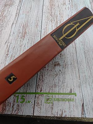 Изгнание. Книги 1-2 (Собрание сочинений, Том 5)