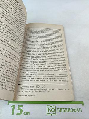 Ваш налоговый адвокат. Консультации, рекомендации. Ежеквартальный сборник. Выпуск 1(3)