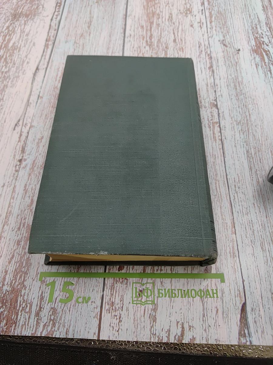 Избранные сочинения. Том VI. Пьесы. Рассказы. Публицистика