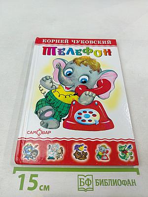 Телефон. Тараканище