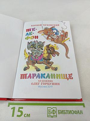 Телефон. Тараканище