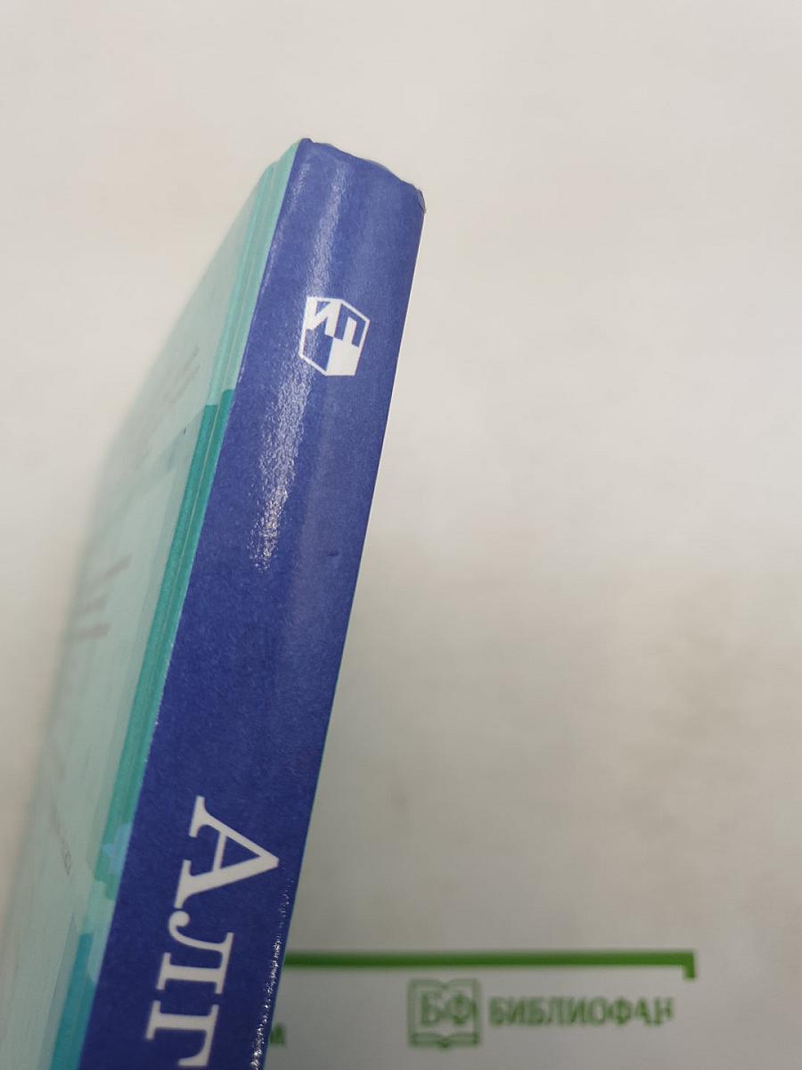 Алгебра 9 класс