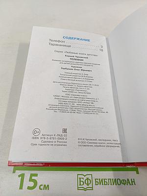 Телефон. Тараканище