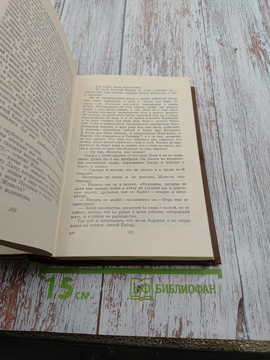 Сельский врач. Крестьяне (Человеческая комедия. Том 12)