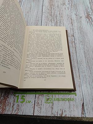 Сельский врач. Крестьяне (Человеческая комедия. Том 12)