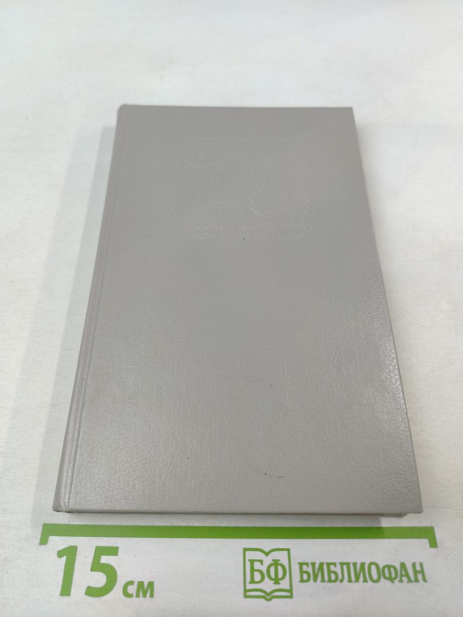 Евгений Онегин