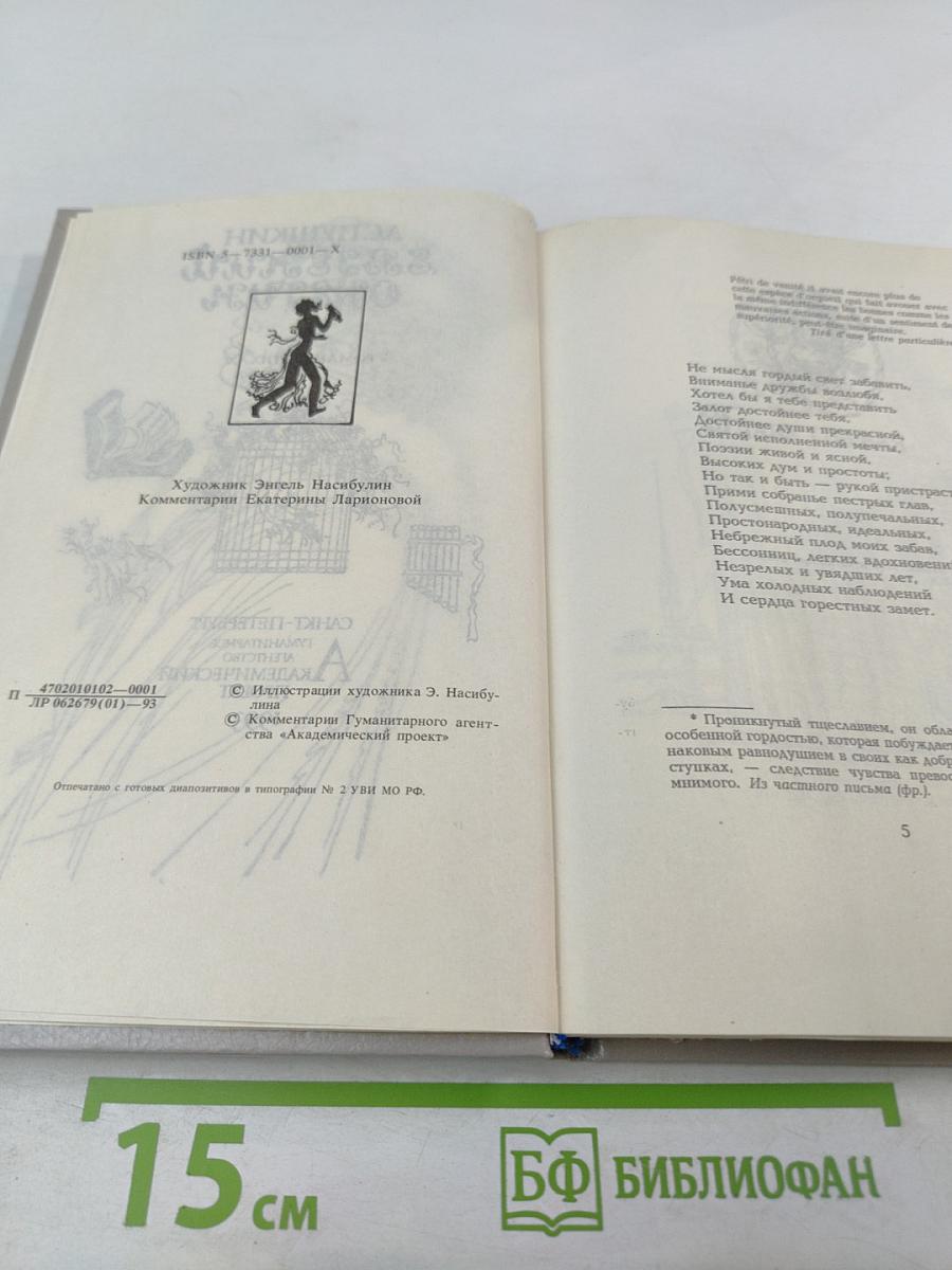 Евгений Онегин